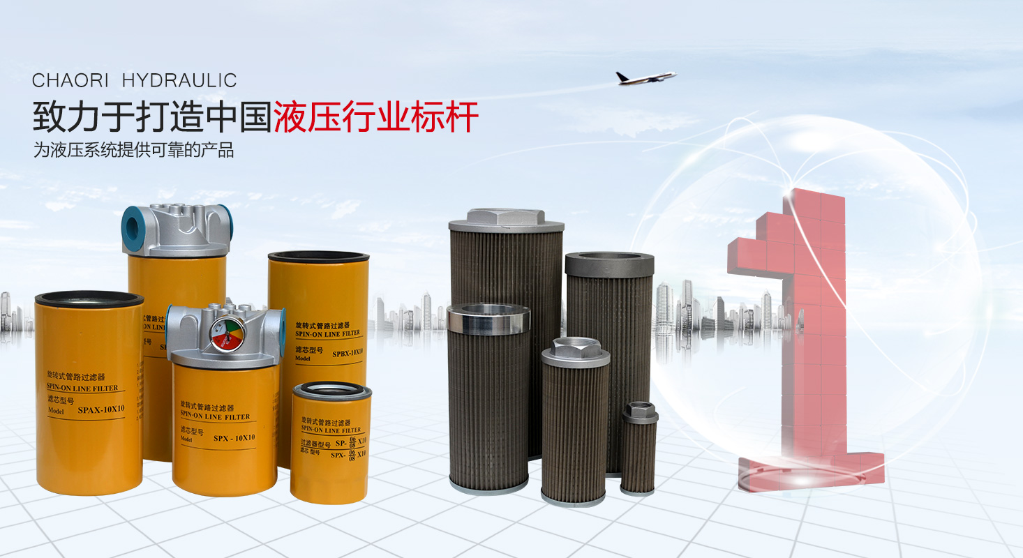 液壓過(guò)濾器、液壓配件--溫州朝日液壓機(jī)電有限公司